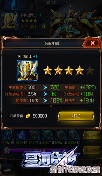 星河战神：如何明智选择最强力且适合的战斗装备攻略