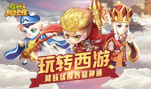 打造无敌阵容！胜斗西游神将最强搭配与顶尖神将组合攻略