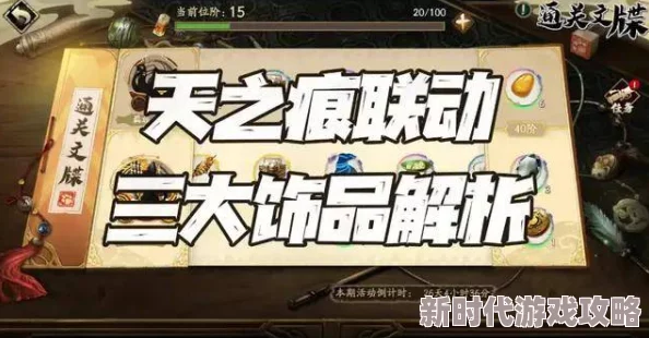 天地劫手游玄羽极致强度深度解析——揭秘最强角色超凡魅力，详析精湛技能组合与卓越属性加成