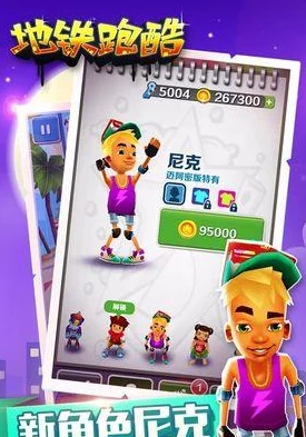 极具吸引力的地铁跑酷宝物效果详解及顶级属性推荐