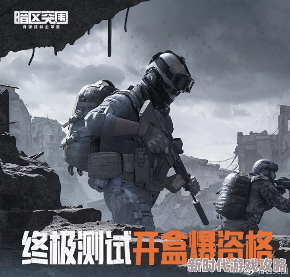 精彩纷呈！探究暗区突围一个赛季的漫长持续时间
