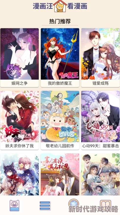 歪歪漫画在线观看首页免费近日推出全新用户界面并增加了多部热门漫画的更新频率吸引更多读者关注