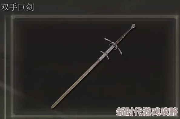 震撼揭秘：艾尔登法环中威猛双手剑专属于哪个英勇职业？
