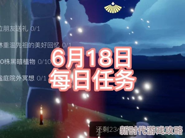 光遇9月26日精彩每日任务详解|探寻季节蜡烛与珍贵月华节代币位置