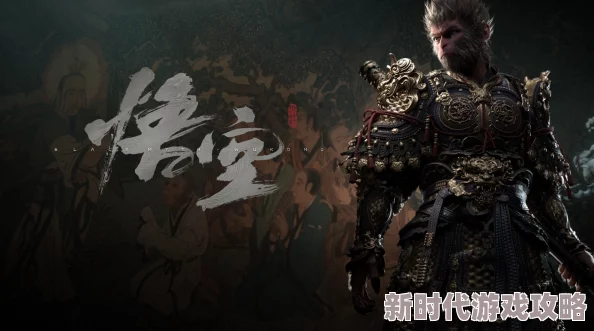 探索黑神话传奇：悟空篇，全面搜集昆蚑刺足所需珍稀材料