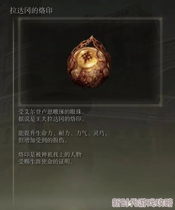 探寻艾尔登法环中哪个印记最为强大且实用 探寻艾尔登法环中哪个印记最为强大且实用