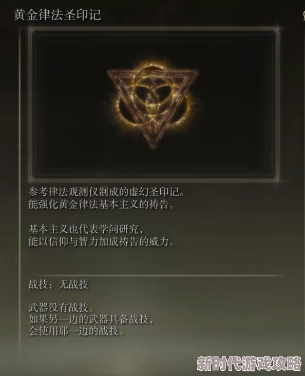 探寻艾尔登法环中哪个印记最为强大且实用 探寻艾尔登法环中哪个印记最为强大且实用