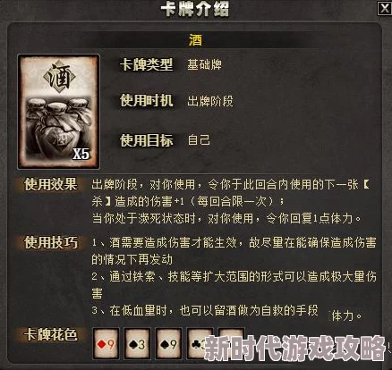 网友热议：三国杀中酒牌独特效果与战术应用的深度解析及实战评价