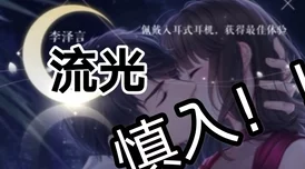 《恋与制作人》李泽言限定SR'我心盎然'，独家获取攻略揭秘，网友热议纷纷！