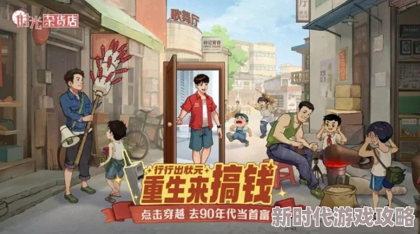 时光杂货店大揭秘：郑经理暴富秘籍曝光，网友热议精英人才全方位养成计划真相