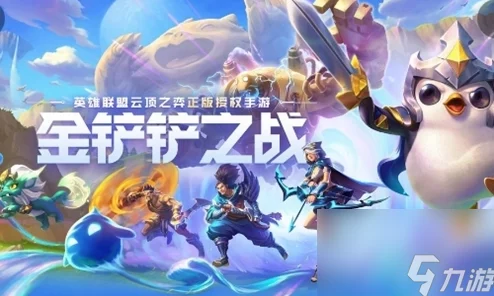 《金铲铲之战》S12禁忌雕像适配英雄深度解析：网友热议哪些英雄最搭？