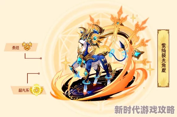 西普大陆圣角鹿打法全解析：高效攻略助你轻松击败，网友热评实用技巧汇总