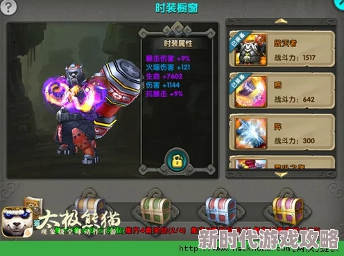 《太极熊猫》时装附魔奥秘深度剖析：掌握独家技巧，错过此秘籍将成为游戏憾事！网友热议