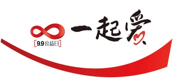 久久福利在线助力公益事业，传递爱心与温暖，让社会充满正能量