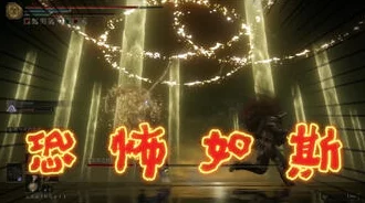 艾尔登法环最后boss揭秘：拉达冈与艾尔登之兽，网友如何评价这一终极挑战？