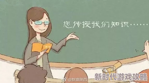 老师总爱内我其实是想让我变得更好