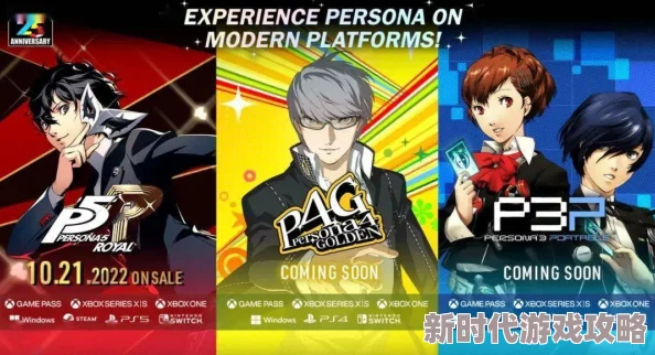 《女神异闻录4 黄金版》旋律时钟预约通道开启，网友热议期待值爆棚！