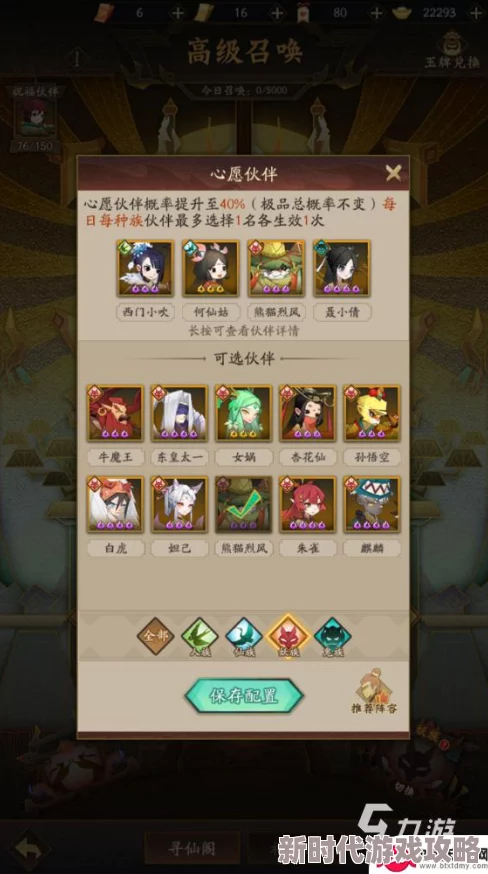 神仙道3竹熊（熊猫）获取概率揭秘：网友热议保底机制下实际抽取难度如何？