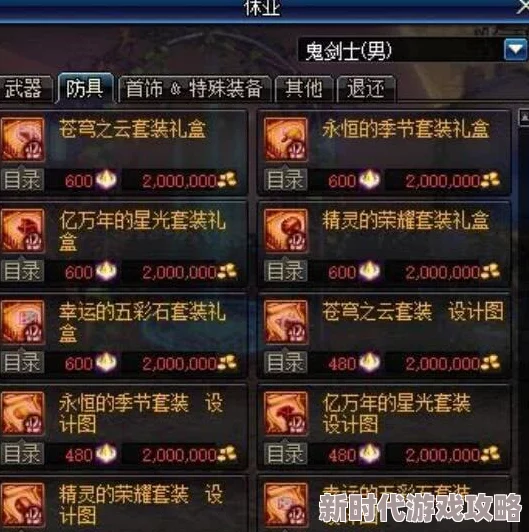 DNF玩家热议：改造装备中哪个才是最强？来看看网友们的真实评价！