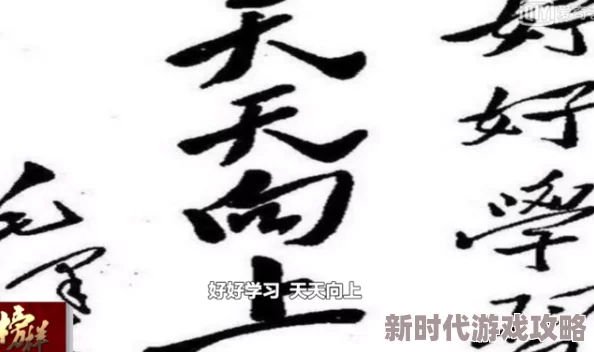 翁公好猛好紧好硬使劲好好学习天天向上努力奋斗实现梦想