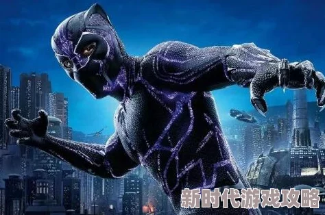 《漫威争锋》黑豹角色深度介绍：网友热议其独特魅力与战斗风采