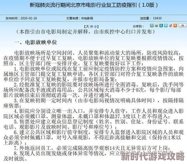 最新消息＂一级国产a级a毛片无卡＂新版防疫指南发布影视行业复工在即