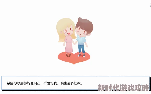 网友热议：拣爱爱情游戏全结局达成攻略，解锁真爱路径必备指南