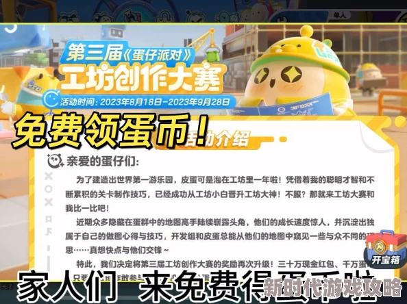 网友热议：揭秘蛋仔派对游戏中免费获取蛋币的高效方法大全