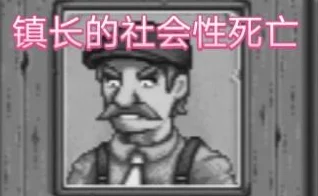 星露谷物语冬日星盛宴对话选择攻略，网友热议最佳选项指南