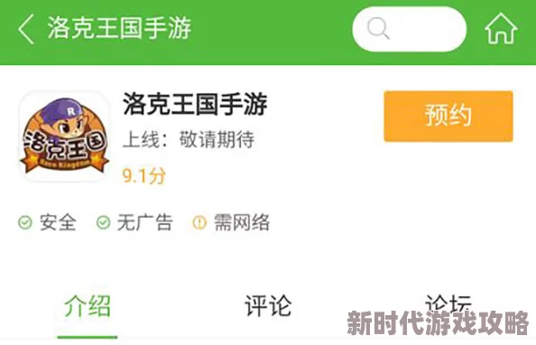 网友热评：洛克王国手游预约链接精选推荐 & 完整世界预约地址大全