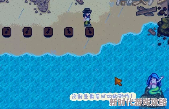 星露谷物语攻略：夜市美人鱼珍珠获取指南，网友热议高效寻找方法！