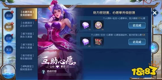 王者荣耀心愿系统全新升级玩法解析，网友热议：如何高效玩转新机制？