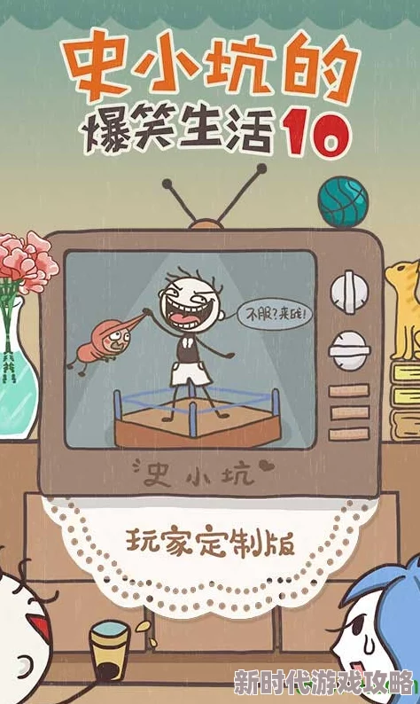 网友热评：史小坑的爆笑生活10最新下载链接推荐及预约地址分享
