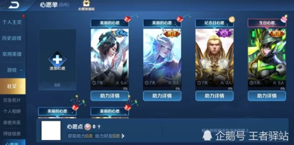 王者荣耀心愿系统全新升级：网友热议其带来的游戏互动与体验提升有何妙用