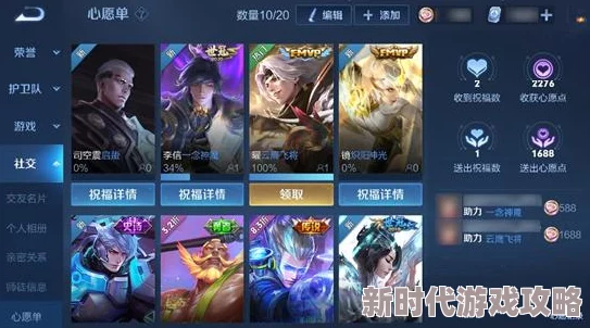 王者荣耀心愿系统全新升级：网友热议其带来的游戏互动与体验提升有何妙用