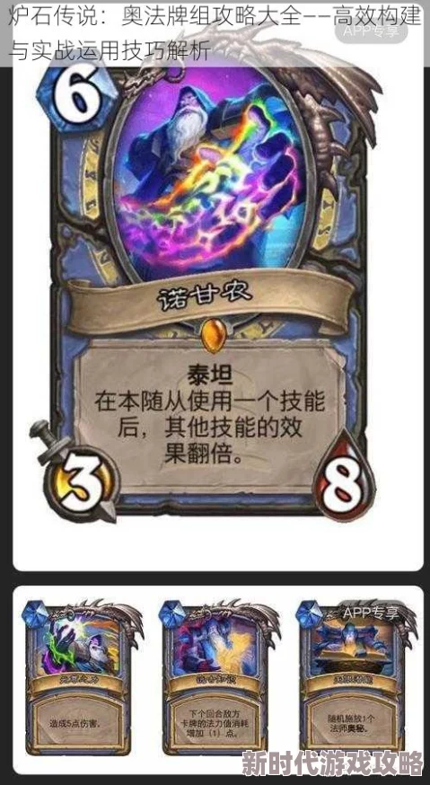 炉石传说狂野模式40奥秘法深度解析：网友热议玩法推荐与卡组构建技巧