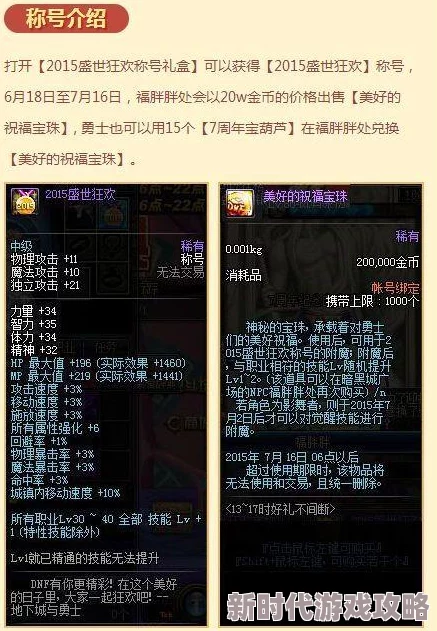 DNF玩家热议：刷哪个称号性价比最高？网友真实评价揭晓！