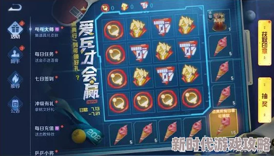 网友热议：鲁班大师新皮肤快速获取攻略，揭秘王者荣耀冰淇淋活动最高可收集数量！
