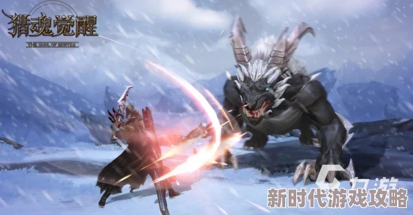 《兽猎突袭》游戏特色内容深度解析：网友热评其创新玩法与极致体验