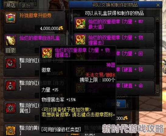 DNF红眼玩家热议：勋章选择哪个最优？网友评价揭晓答案！