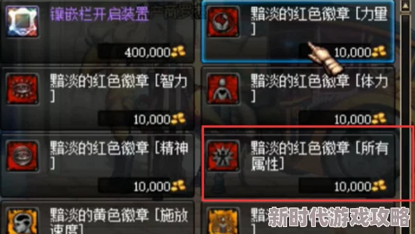 DNF红眼玩家热议：勋章选择哪个最优？网友评价揭晓答案！