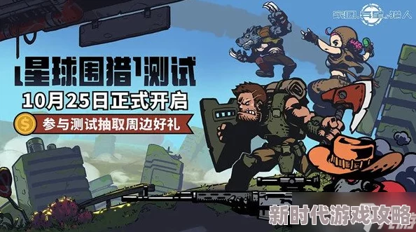 家园异星探险：网友热评猎人角色最强搭配推荐指南