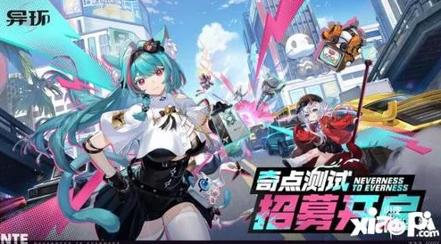 《异环》奇点测试今日震撼开启，网友热议：玩转超自由大都市，探索无限可能！