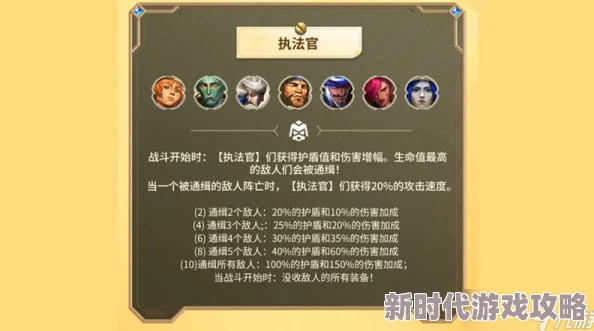 金铲铲之战S13赛季全新监察羁绊详解：网友热议其伤害减免效果
