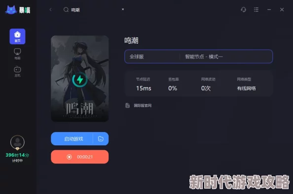 网友热评：哪款鸣潮加速器最好用？精选鸣潮加速器分享与评测