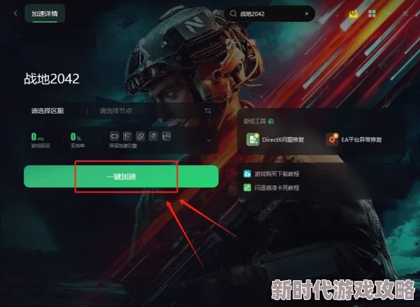 网友热议：战地2042闪退不报错原因大揭秘及详细解决方法汇总