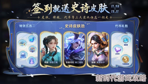 王者荣耀福利签大放送！解锁玩法攻略，网友热议如何赢取史诗皮肤秘籍