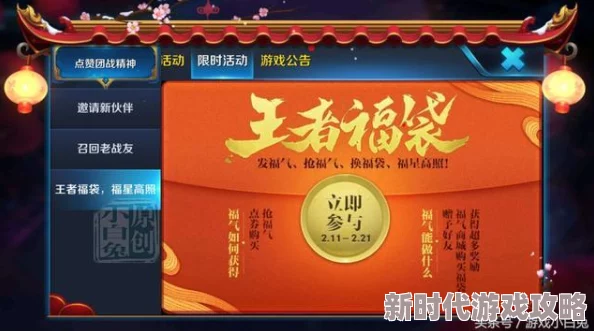 王者荣耀福利签活动全解析：如何赢取史诗皮肤？网友热议峡谷新福利玩法！