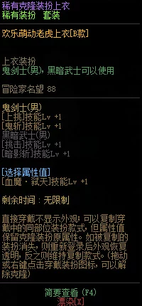 DNF狂战士上衣选择指南：网友热议哪款外观最好看且评价颇高