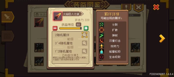 《元气骑士前传》SS0赛季攻略：深度解析全新装备系统，网友热议必备指南
